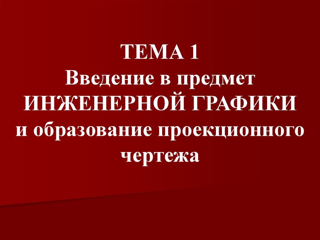 Аксонометрия и 3 вида Интерактивное сообщество - Решение задач по инженерной гра