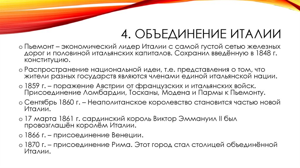 От альп до сицилии объединение. От Альп до Сицилии объединение Италии таблица 9 класс. От Альп до Сицилии объединение Италии. Объединение Италии от Альп до Сицилии этапы. От Альп до Сицилии объединение Италии кратко.