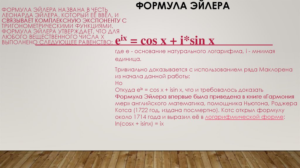 Формула Эйлера