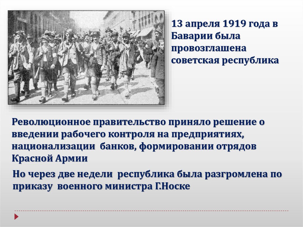 Составьте исторический портрет германской революции 1918 1919 по примерному плану хронологические