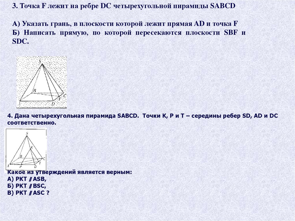 Диагонали основания правильной четырехугольной пирамиды. Плоский угол при вершине четырехугольной пирамиды. Плоский угол при вершине правильной четырехугольной пирамиды. Плоский угол в пирамиде. Что лежит в основании правильной четырехугольной пирамиды.