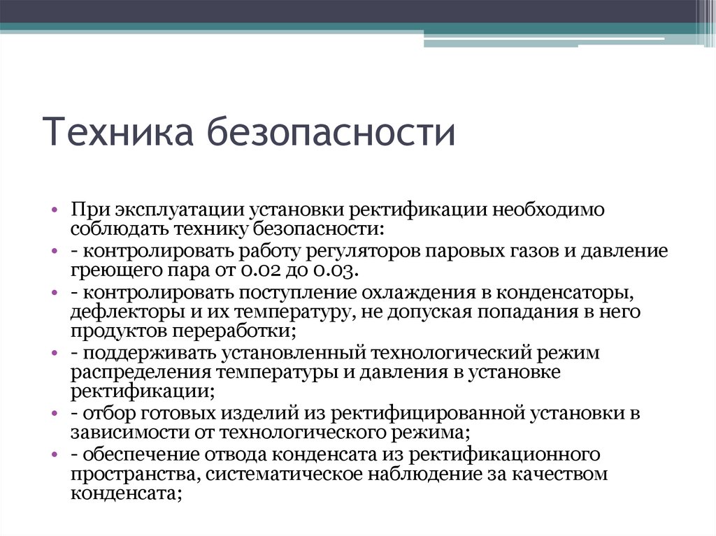 Техника безопасности