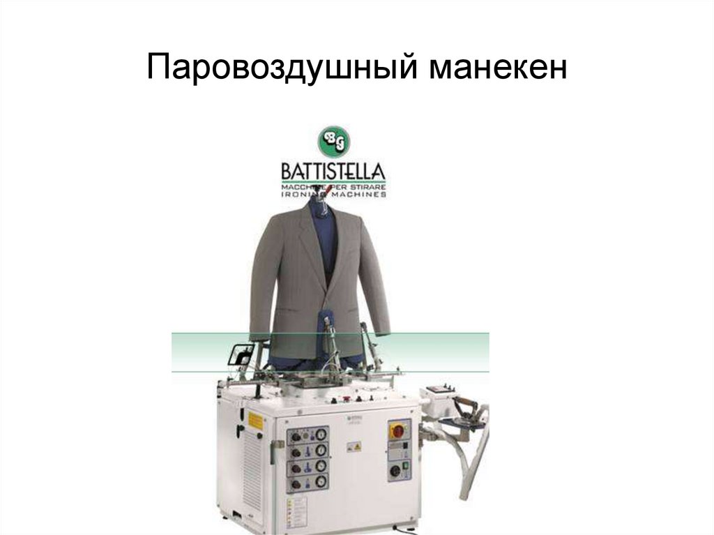 Паровоздушный манекен