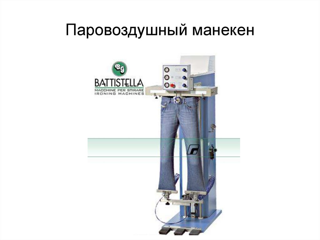 Паровоздушный манекен