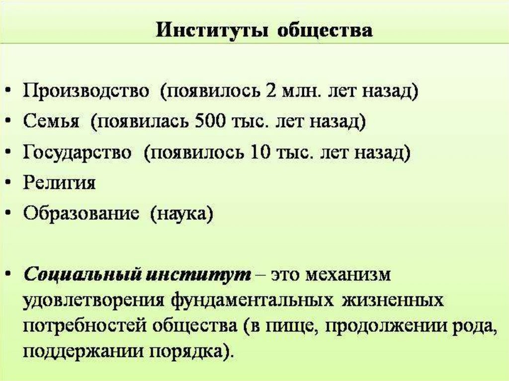 Презентация основные институты общества обществознание егэ