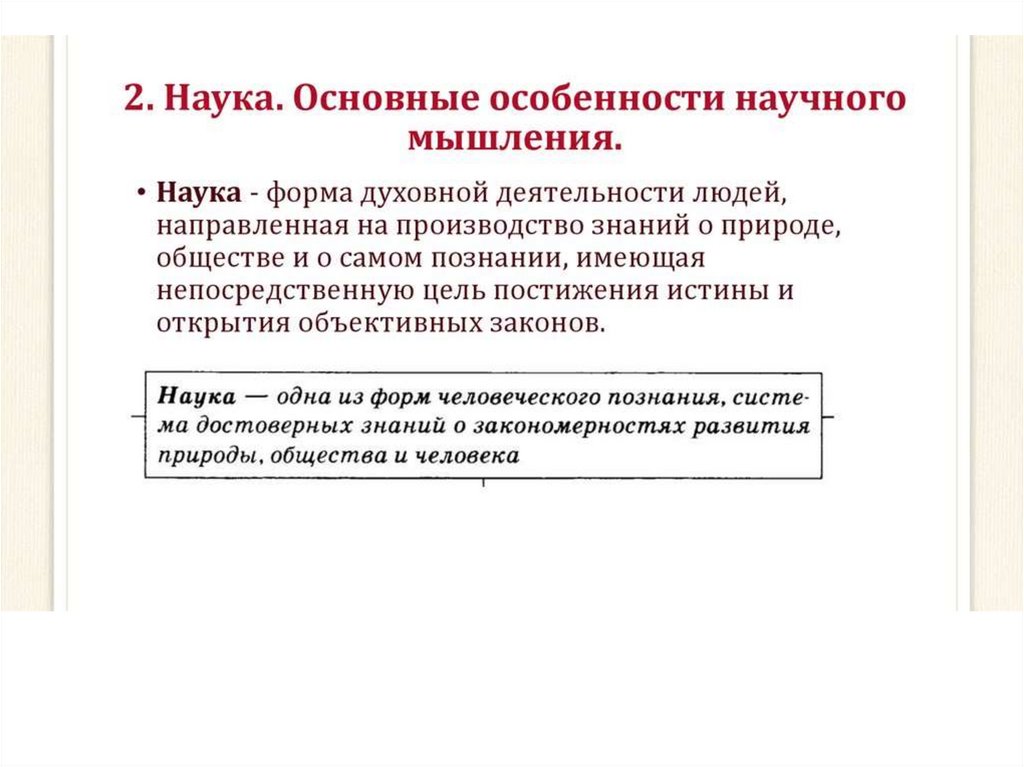 Основные социально гуманитарные науки. Особенности научного мышления. Основные особенности научного. Характеристики научного мышления. Основные формы научного мышления.