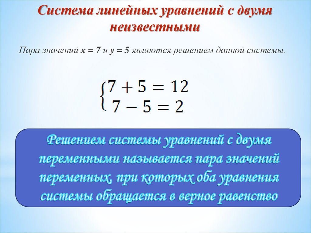 Задача линейные уравнения с 2. Система двух линейных уравнений с двумя неизвестными. Система 2 линейных уравнений с 2 неизвестными. Решение двух уравнений с двумя неизвестными. Решение системы двух уравнений с двумя неизвестными.