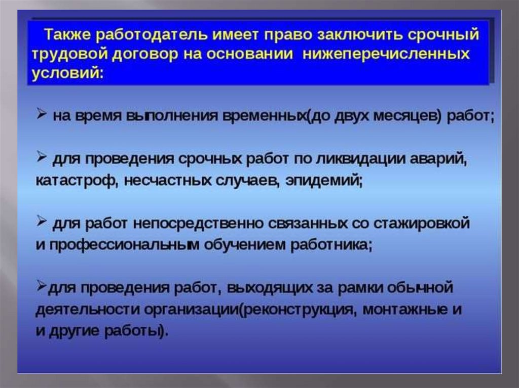 Заключение трудового договора презентация