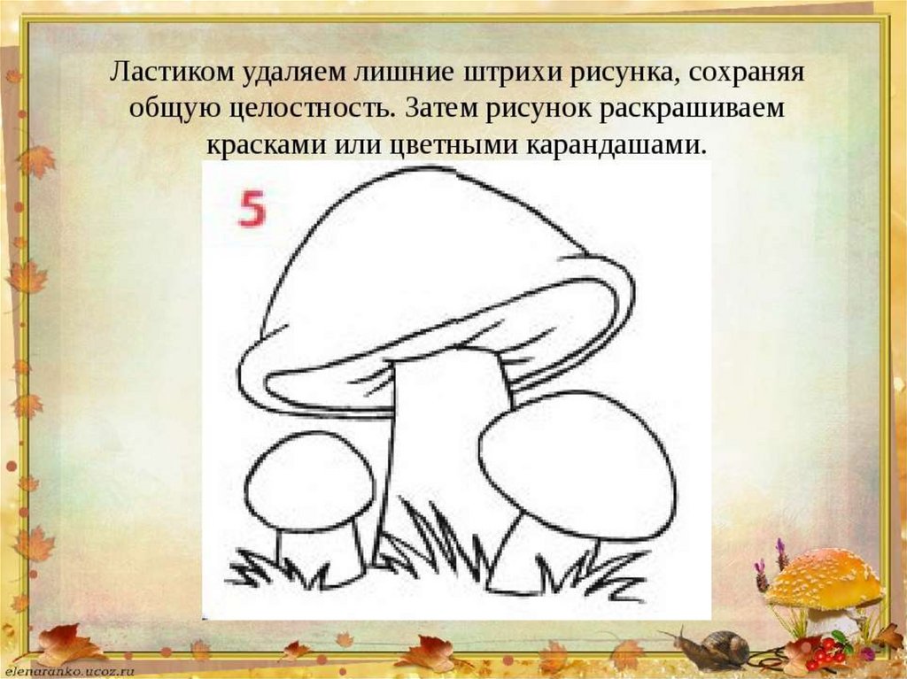 Изо гриб. Урок по изо грибы. Изо рисование грибов. Рисование 2 класс презентация. Урок изо 2 класс грибы.