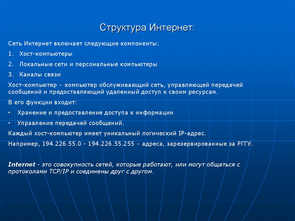 Структура интернета презентация 10 класс