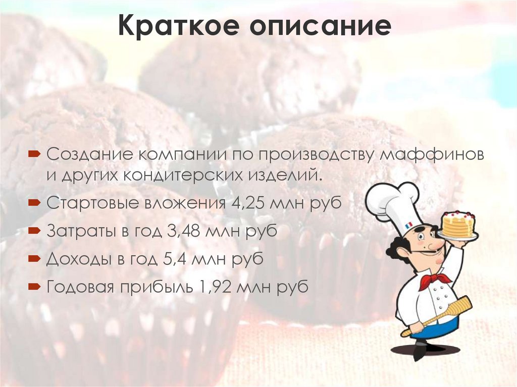 Краткое описание