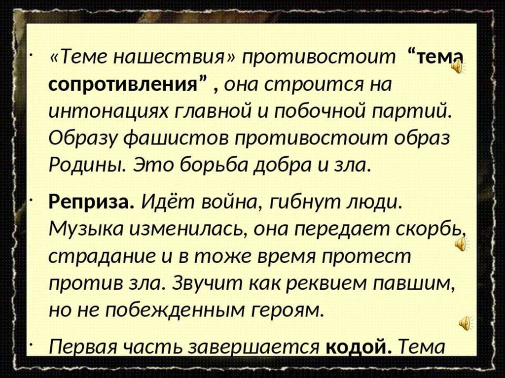 Тема нашествия ленинградской симфонии шостаковича. Ленинградская симфония тема нашествия. 7 Симфония эпизод нашествия 1 ч. Эпизод нашествия в седьмой симфонии д Шостаковича написан в форме.