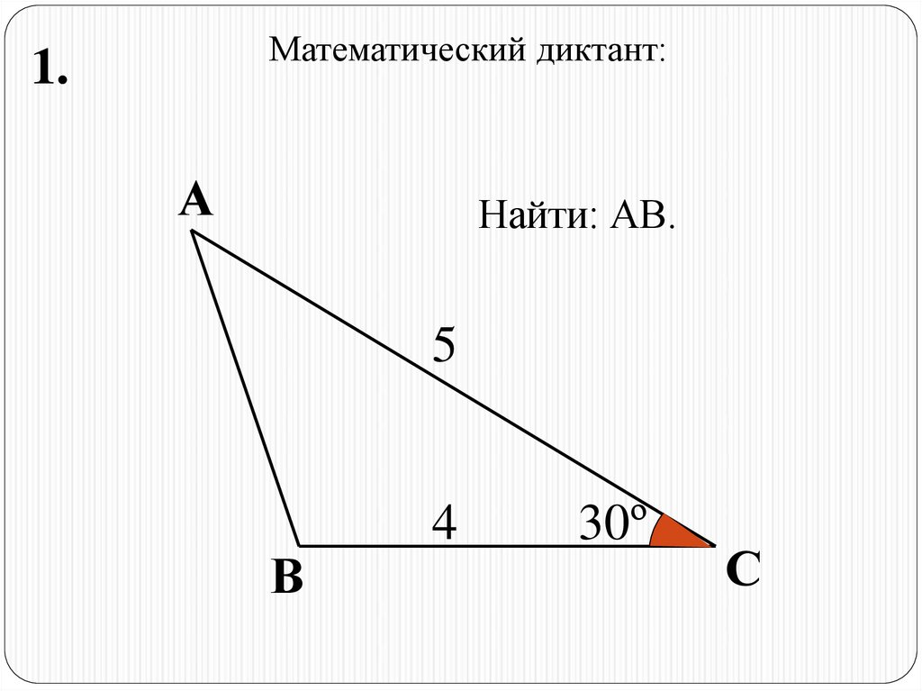 Найдите ab где