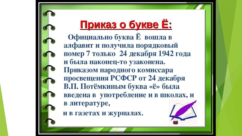 Буква е в русском языке презентация 6 класс