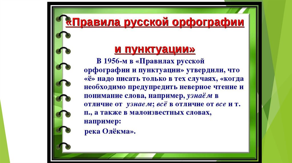 Презентация е. Происхождение буквы ё презентация. Значение буквы ё в русском языке презентация. Сочинение про букву е. Доклад на тему 