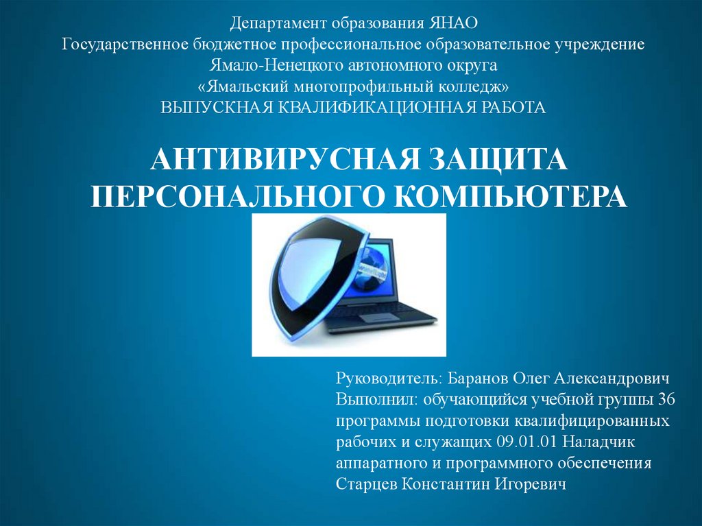 Профессиональные презентации программы. Антивирусная защита презентация. Профессионал для презентации. Виды антивирусной защиты.