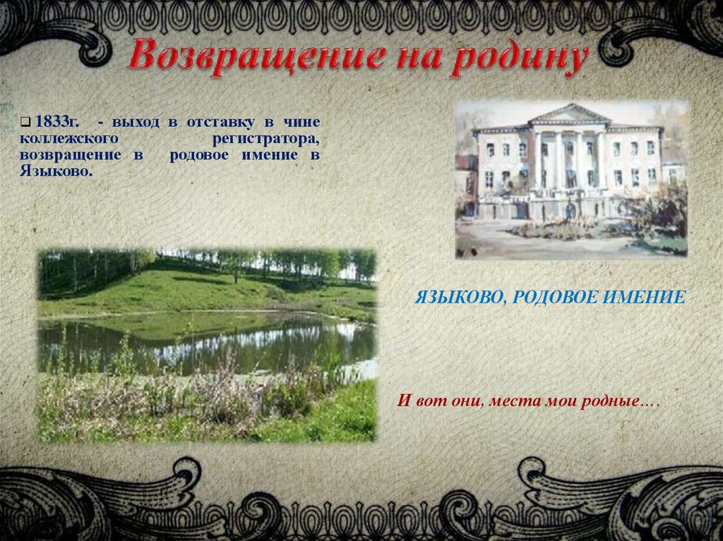 Возвращение на родину