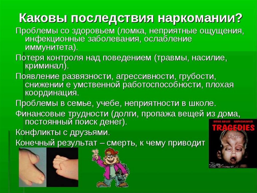 Последствия употребления наркотиков для человека тор браузер для андроид лучший на русском