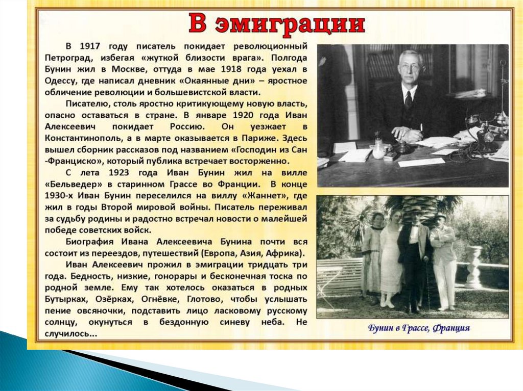 Рецензия на рассказ бунина. Исчезновение Ивана Бунина. Пушкинская премия Бунину.