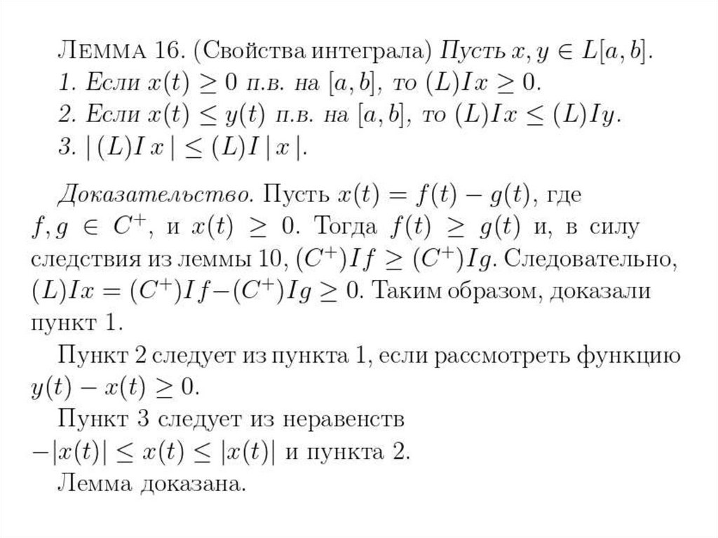 Действительный анализ