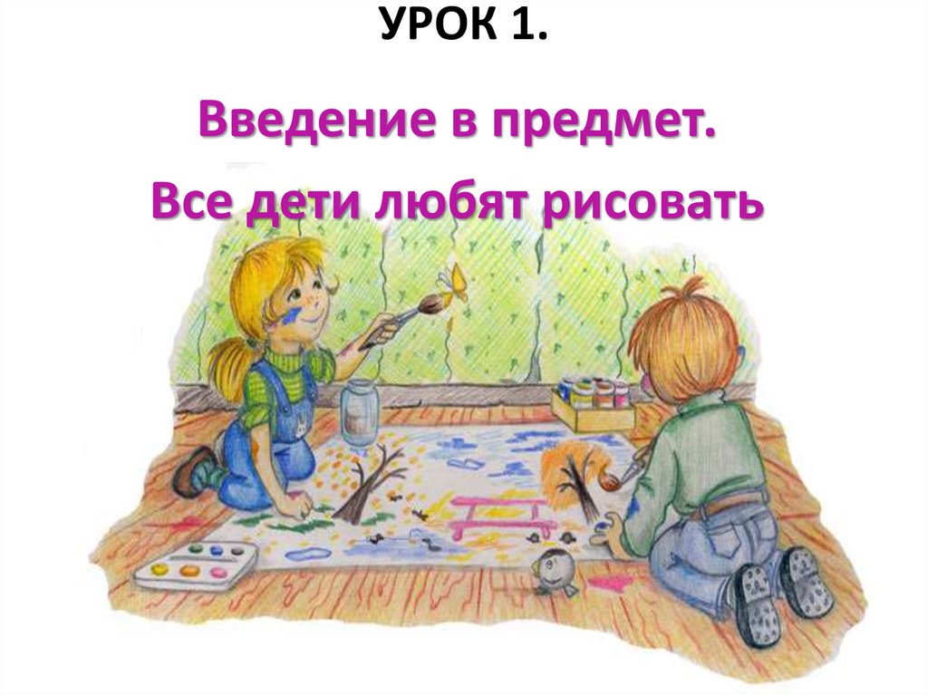 Потому что дети любят рисовать