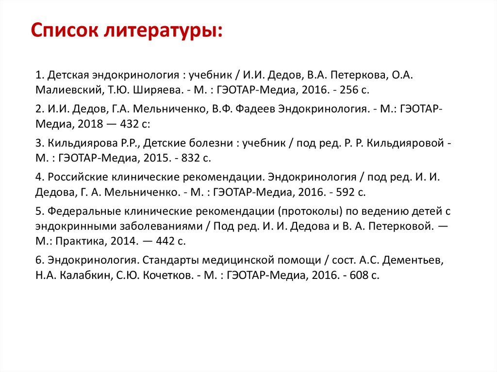 Список литературы гражданское. Список литературы. Список литературы фото. Как правильно оформлять список литературы в презентации. Список литературы от 0 до 18.