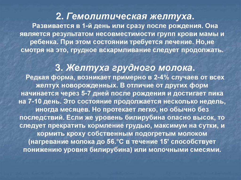 Грудное вскармливание новорожденных при желтушке. Желтуха грудного молока причины. Желтуха от грудного вскармливания у новорожденных. Желтушка у новорожденных от грудного молока. Желтушка грудного вскармливания уровень билирубина.