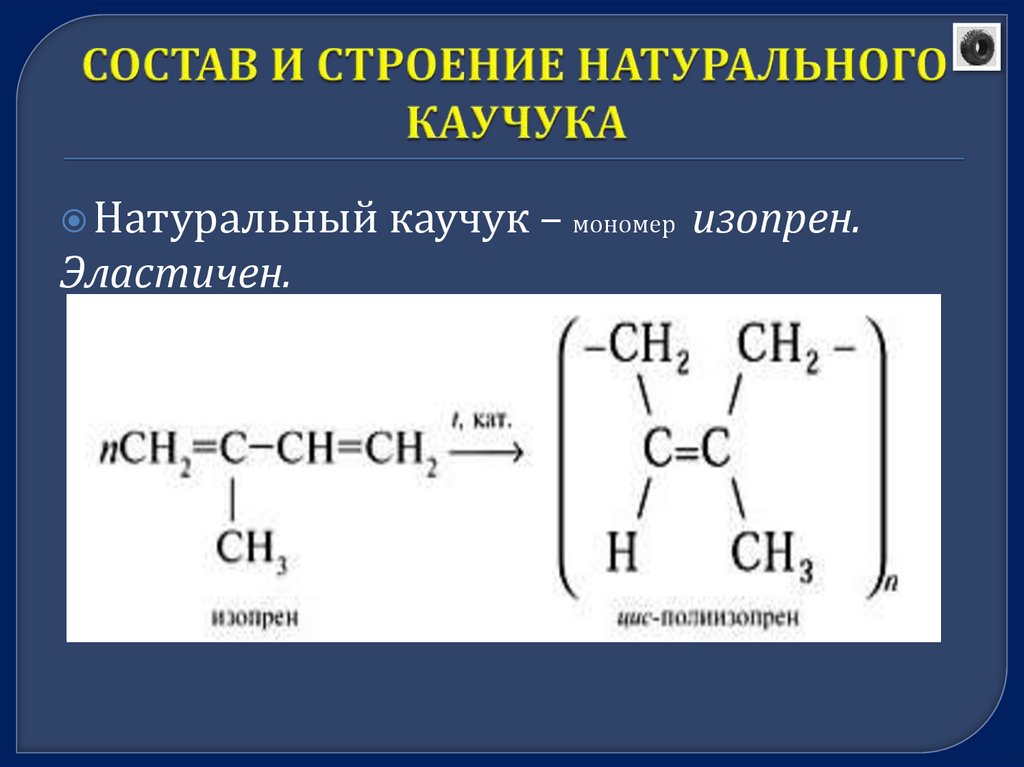 Алкадиены каучуки презентация 10 класс химия