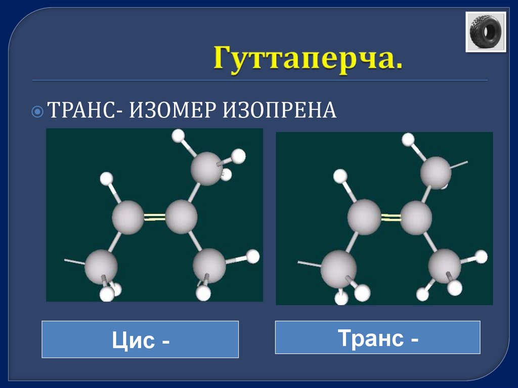 Презентация алкадиены 9 класс