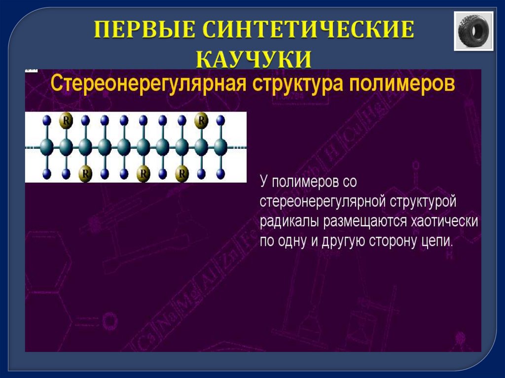 Презентация алкадиены 9 класс