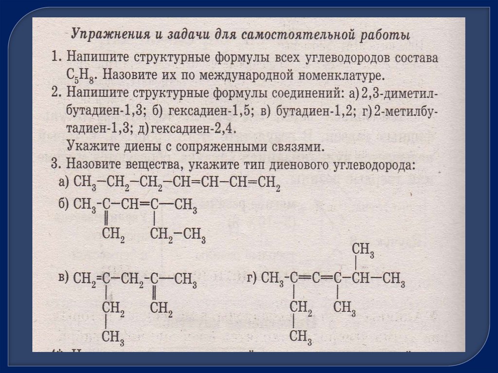 Алкадиены химия 10 класс