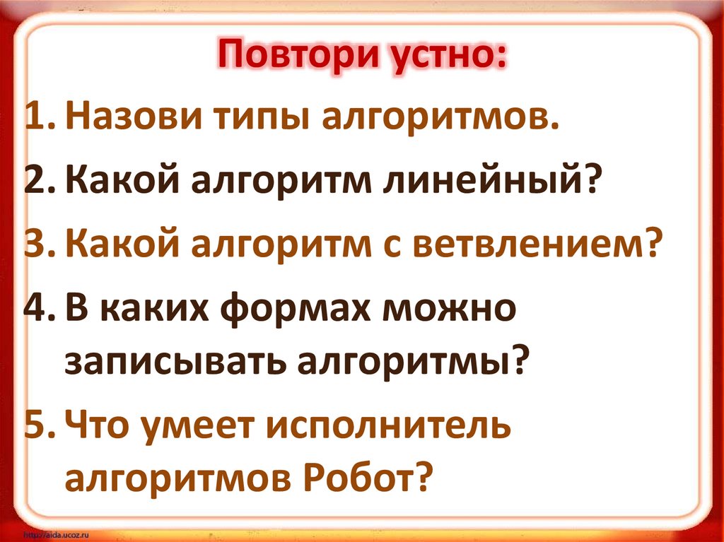 Окружающий мир 1 класс повторение презентация