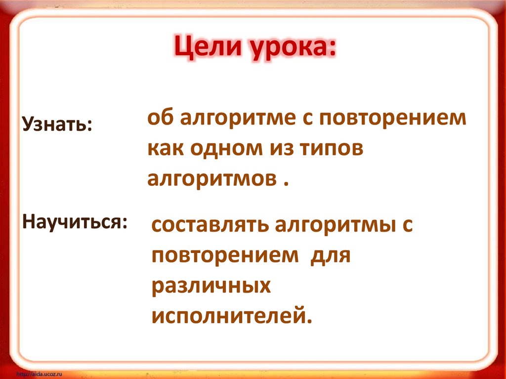 Цели урока: