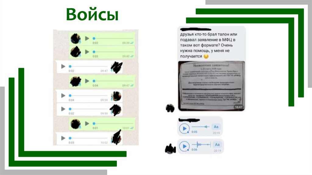Войсы
