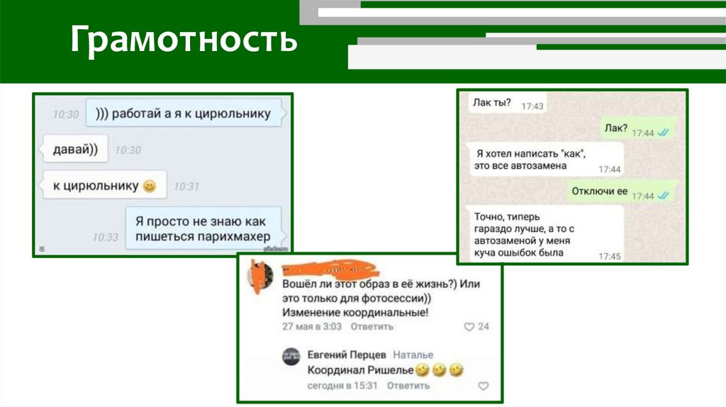 Грамотность