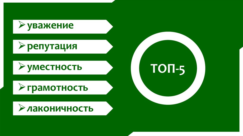 ТОП-5