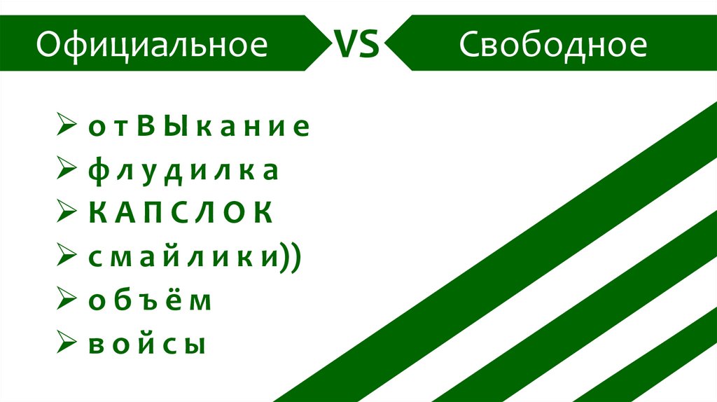 Официальное