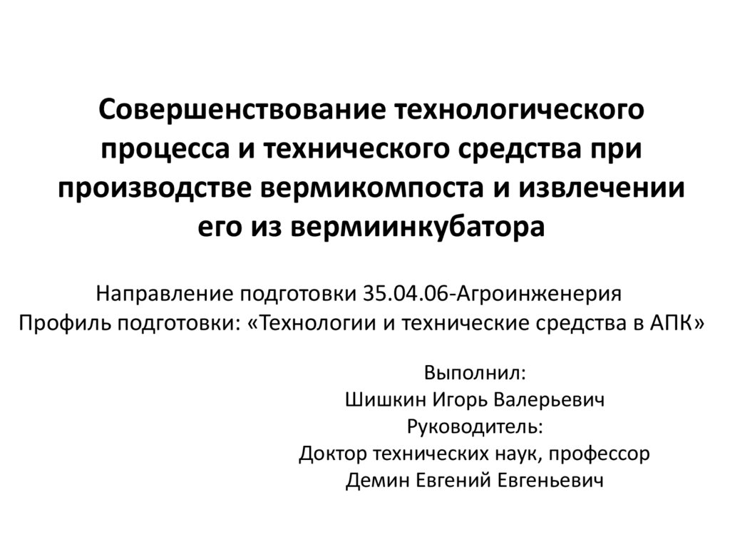 Мероприятия по совершенствованию технологического процесса. Совершенствование технологических процессов. Цель совершенствования технологического процесса.