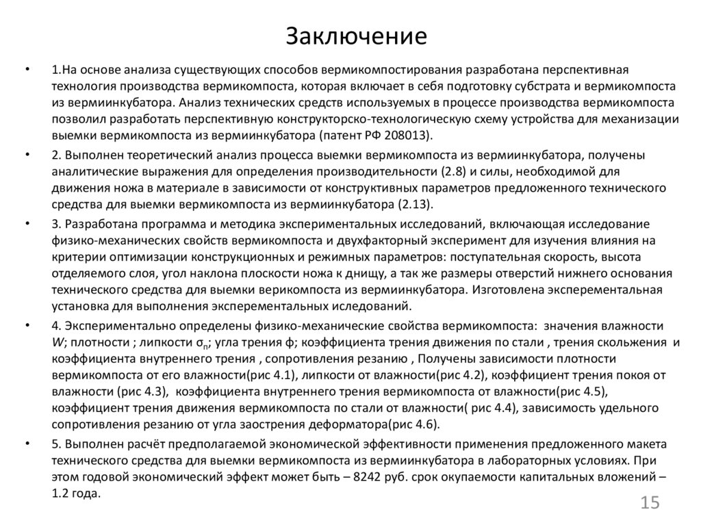 Заключение