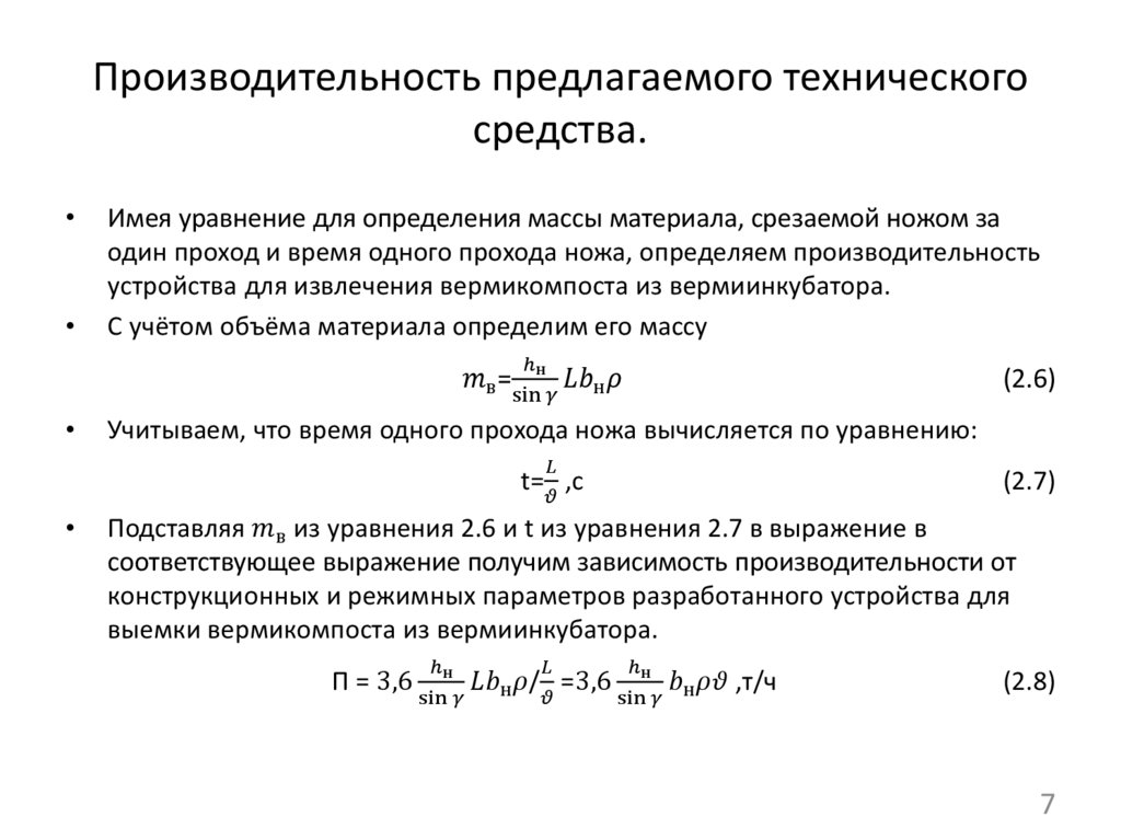 Мероприятия по совершенствованию технологического процесса