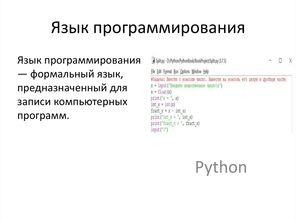 Язык программирования