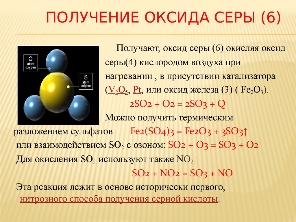 Сернистый газ вода уравнение реакции. Оксид серы. Как получить оксид серы. Оксид серы 4. Оксид серы 6 из оксида серы 4.