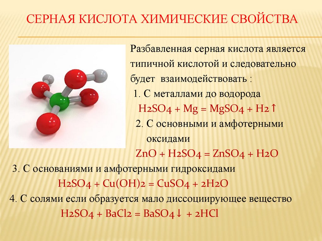Оксид серы 6 формула гидроксида