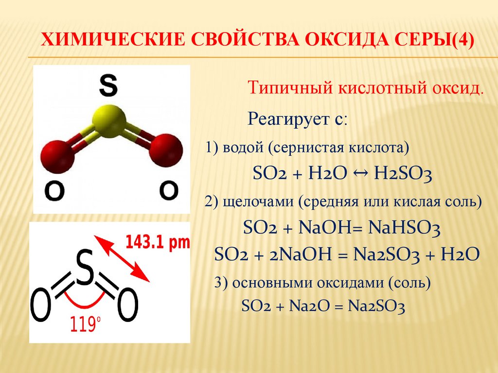 Получение оксида серы 3. Гидроксид серы 6 формула. Структурная формула оксида серы 4. Оксид серы 6 гидро. Гидроксид серы 4 формула.