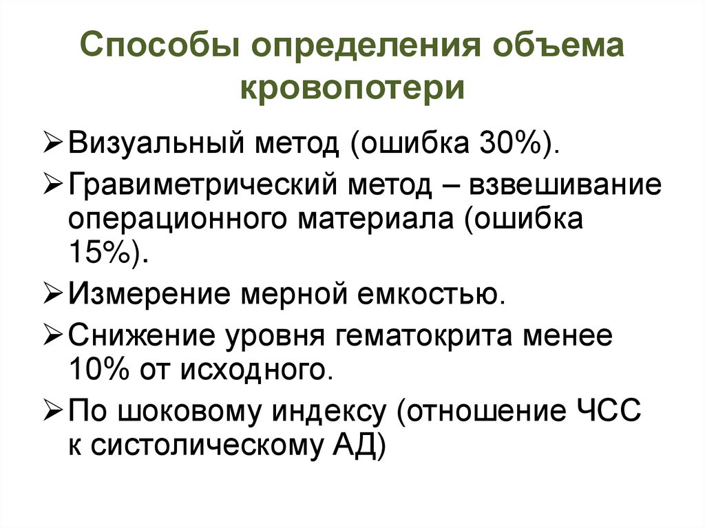 Метод это определение. Гравиметрический способ определения кровопотери. Гравиметрический метод оценки кровопотери. Ошибки гравиметрического метода.