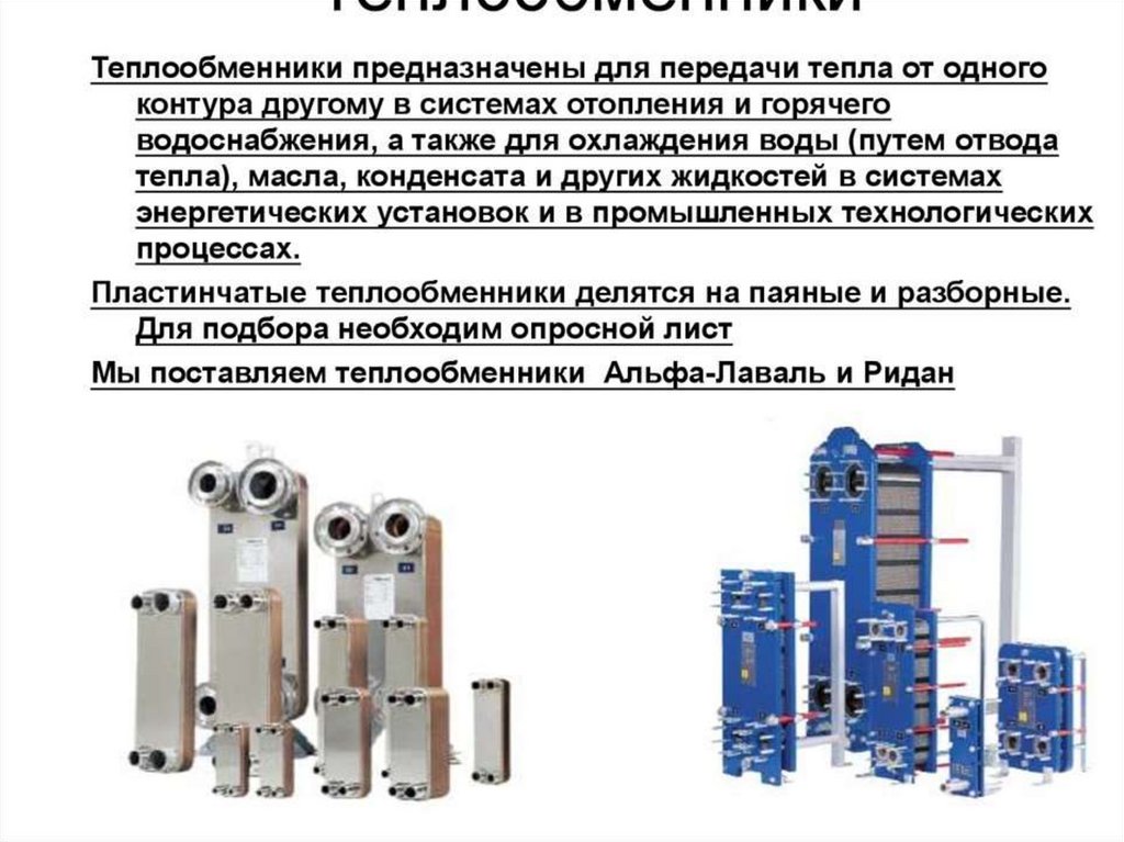 Системы горячего водоснабжения презентация