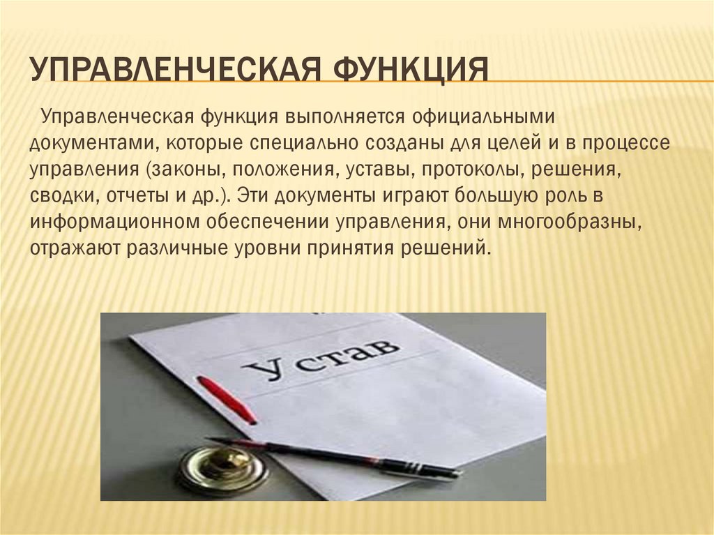 Функции документов обеспечивающие процесс управления. Функции документов обеспечивающие процесс управления