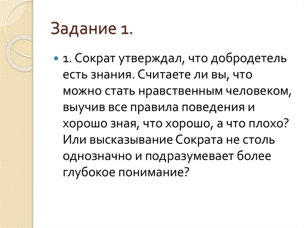 Задание 1.