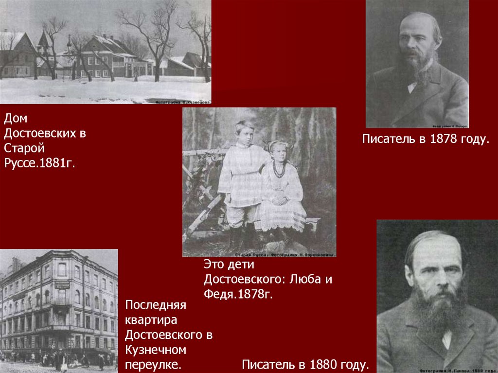 Где родился ф м достоевский. Достоевский 1881. Фёдор Миха́йлович Достое́вский (1821-1881).