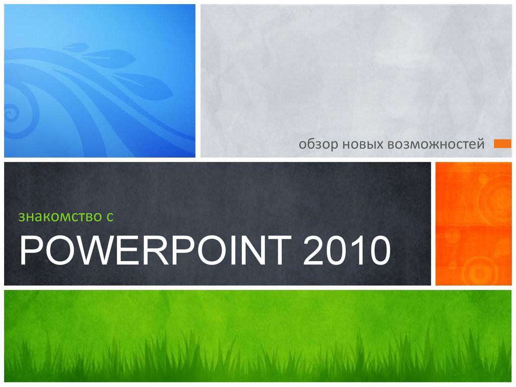  powerpoint 2010 online presentation